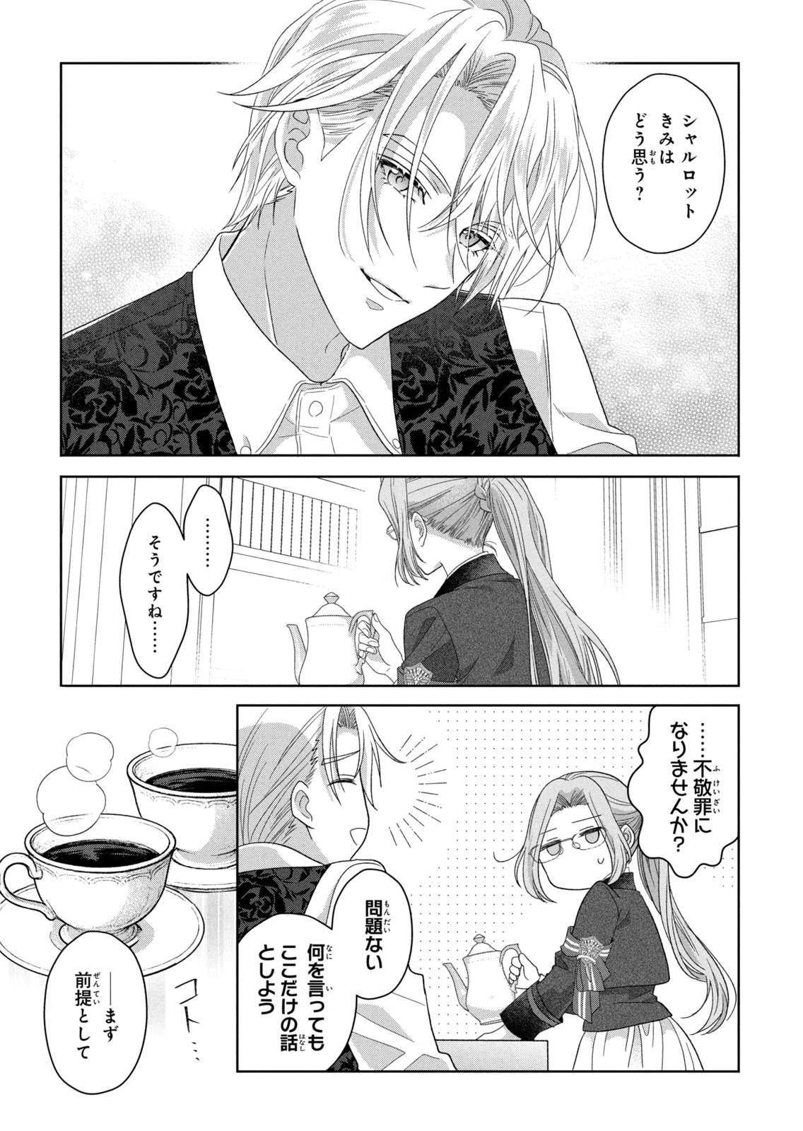 KEIYAKUKON SHITA AITE GA ONI SAISHOU DESHITA GA, KONO TABI SAISHOUSHITSU SENNIN HOSAKAN NI NINMEI SARETA JIMI BUNKAN (HENSOUCHUU) WA WATASHI DESU Chap 9 - Pic 9