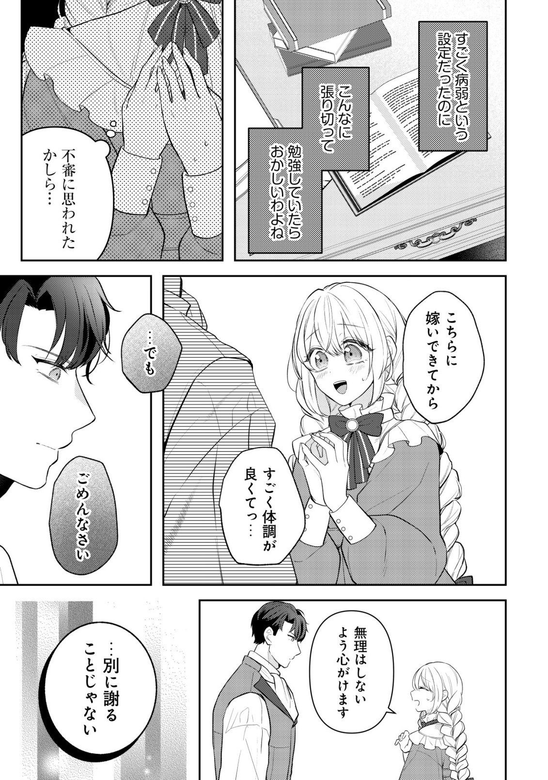 KAZOKU NI AISARENAKATTA WATASHI GA, HENKYOU NO CHI DE KOORI NO GUNSHIN KISHIDANCHOU NI OBORERU HODO AISARETEIMASU Chap 6 - Pic 3
