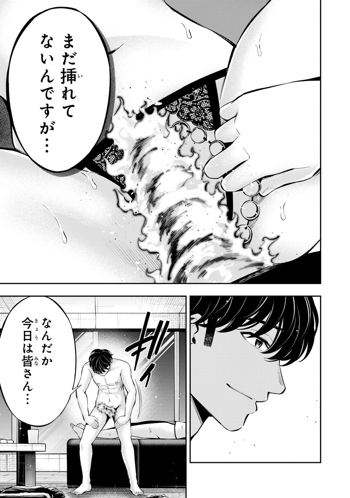 HADOWAKA NAKATA Chap 68 - Pic 13