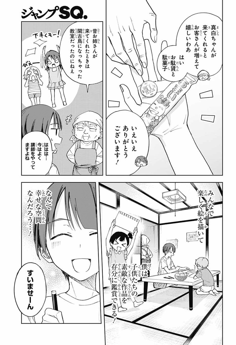MASHIRO-KUN NO HOKOU ATORIE Chap 16 - Pic 9