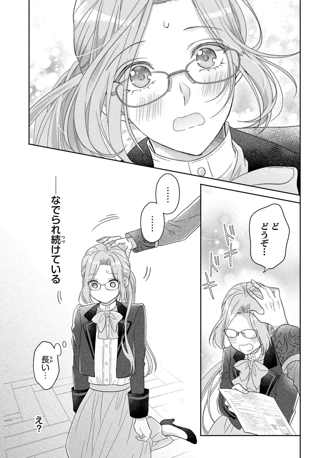 KEIYAKUKON SHITA AITE GA ONI SAISHOU DESHITA GA, KONO TABI SAISHOUSHITSU SENNIN HOSAKAN NI NINMEI SARETA JIMI BUNKAN (HENSOUCHUU) WA WATASHI DESU Chap 3 - Pic 23