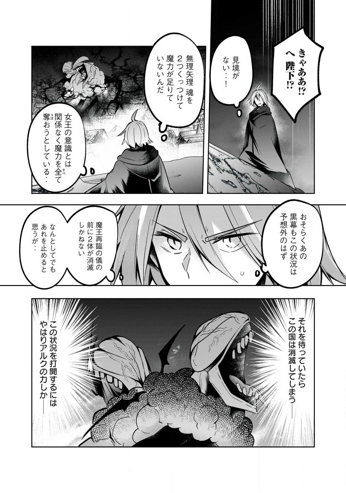 SOUSEI NO APOCRYPHA - RAW Chap 46 - Pic 3