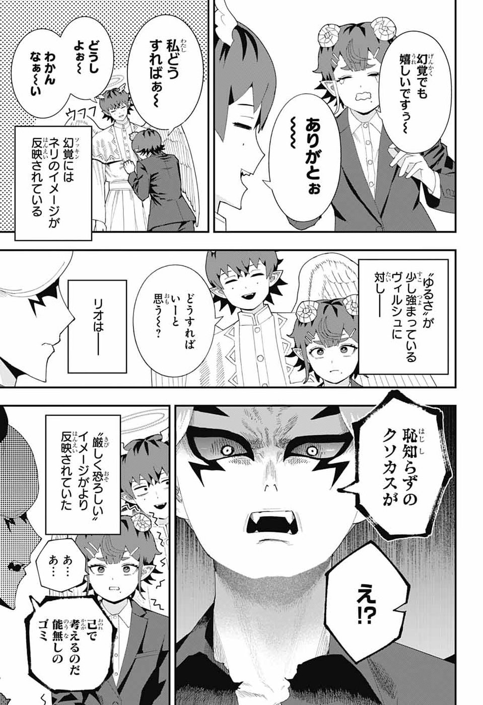 MAOU-JOU SIDEWAY Chap 30 - Pic 7