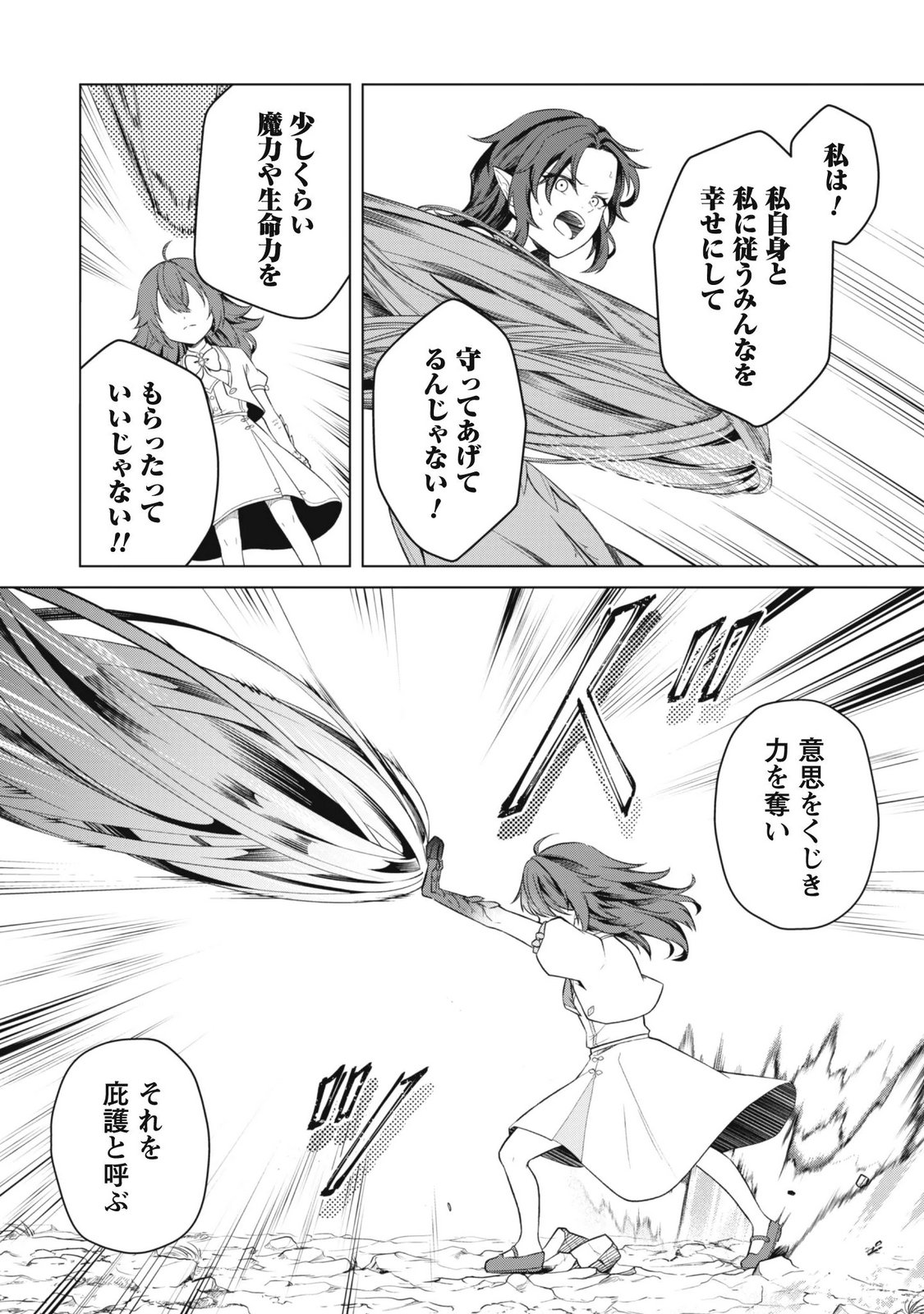 JARYUU YOUJO ~MURA MUSUME NI TENSEI SHITA SAIKYOU DRAGON WA BOUJAKUMUJIN NI MUSOU SURU~ Chap 3 - Pic 22