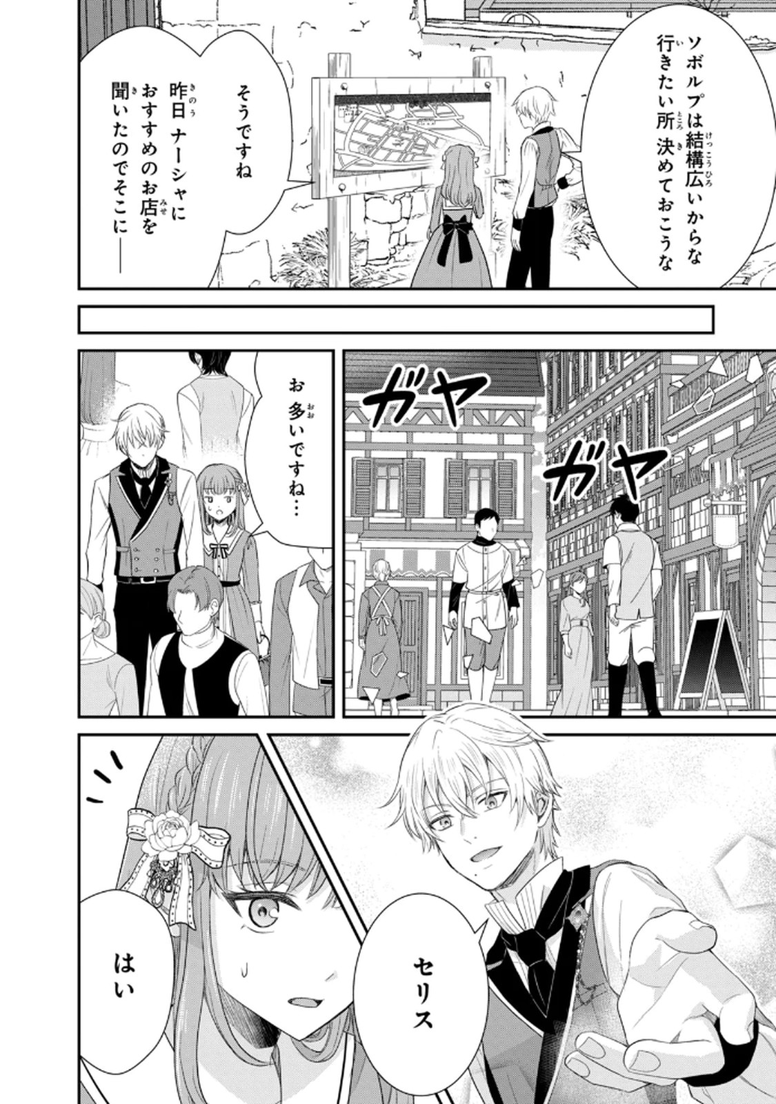 KONYAKU HAKI SARETA MUHYOUJOU REIJOU GA SHIAWASE NI NARU MADE: KINMUSAKI NO TENNEN TARASHI KISHI DANCHOU-SAMA GA TOROTTORO NI AMAYAKASHITE DEKIAI SHITE KURU NO DESU GA!? Chap 3 - Pic 24