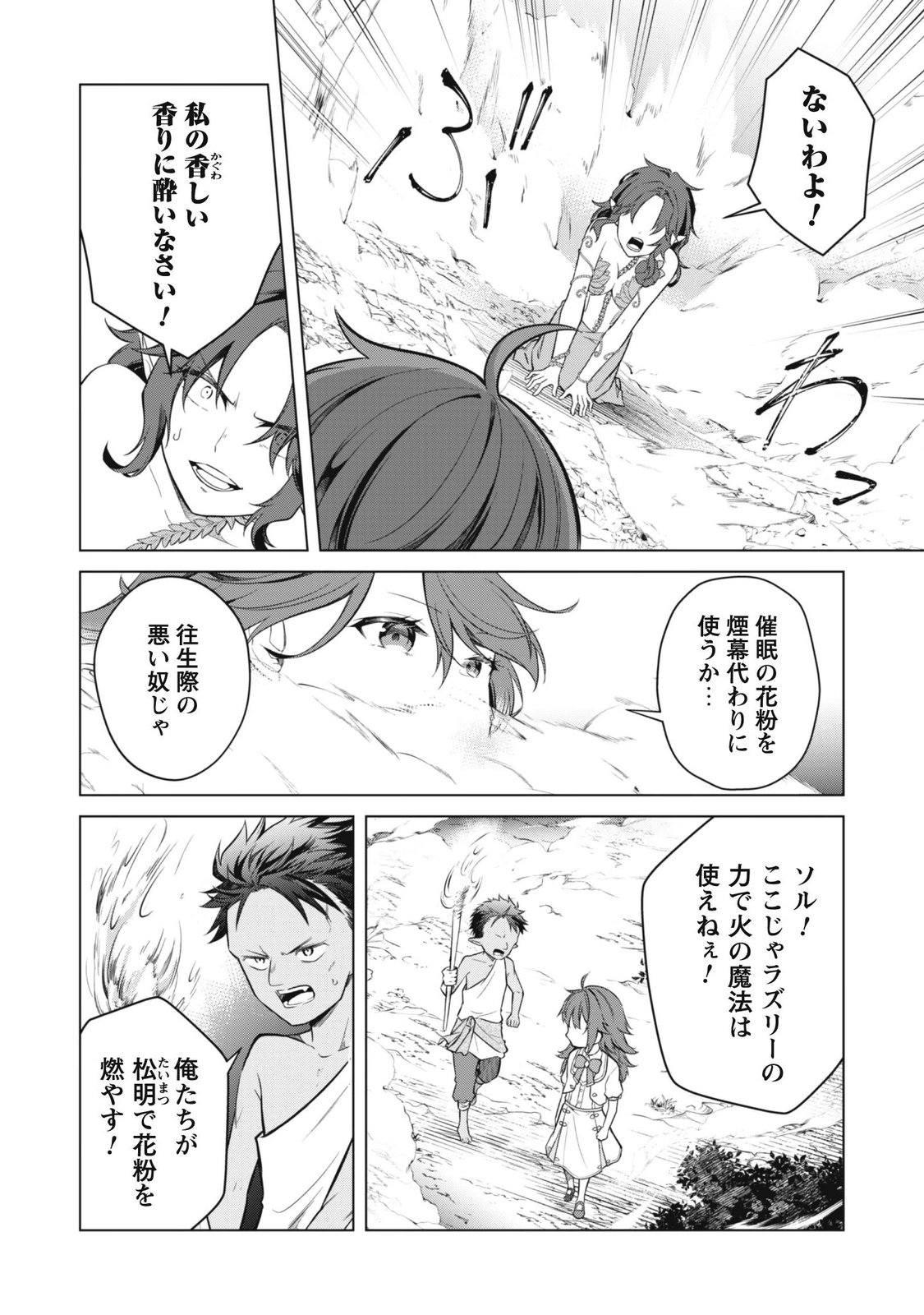 JARYUU YOUJO ~MURA MUSUME NI TENSEI SHITA SAIKYOU DRAGON WA BOUJAKUMUJIN NI MUSOU SURU~ Chap 3 - Pic 24