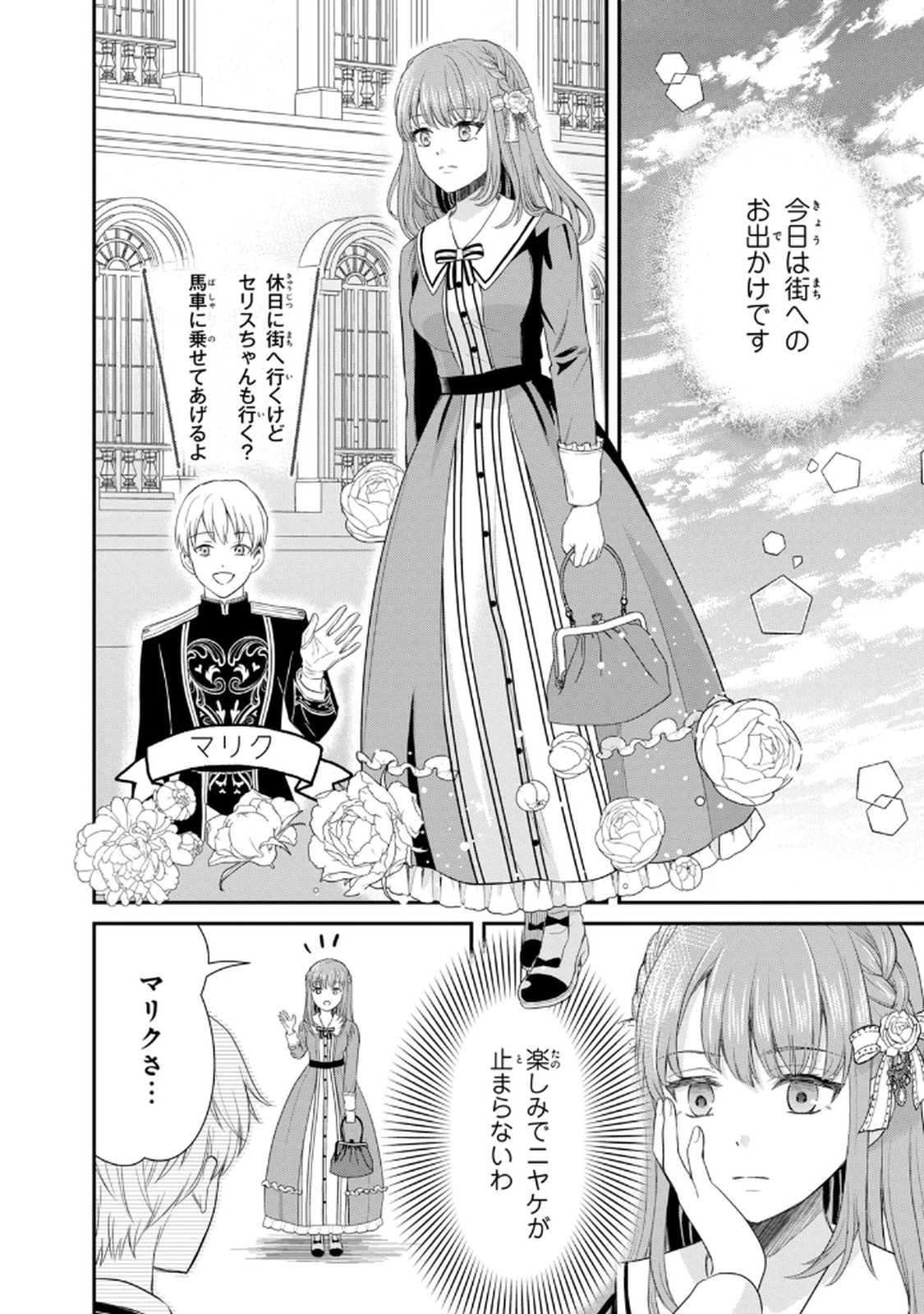 KONYAKU HAKI SARETA MUHYOUJOU REIJOU GA SHIAWASE NI NARU MADE: KINMUSAKI NO TENNEN TARASHI KISHI DANCHOU-SAMA GA TOROTTORO NI AMAYAKASHITE DEKIAI SHITE KURU NO DESU GA!? Chap 3 - Pic 16