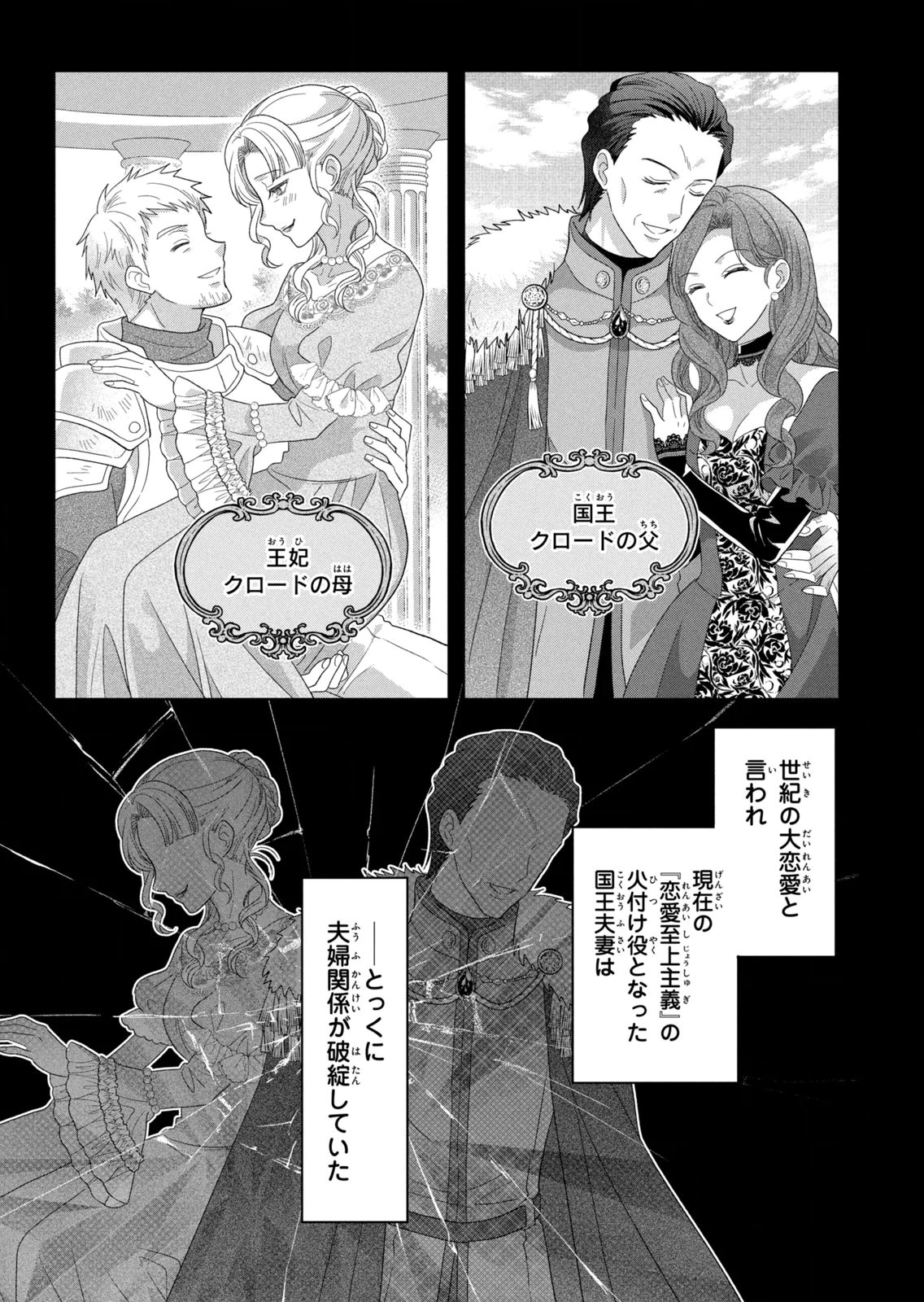 KEIYAKUKON SHITA AITE GA ONI SAISHOU DESHITA GA, KONO TABI SAISHOUSHITSU SENNIN HOSAKAN NI NINMEI SARETA JIMI BUNKAN (HENSOUCHUU) WA WATASHI DESU Chap 13 - Pic 6