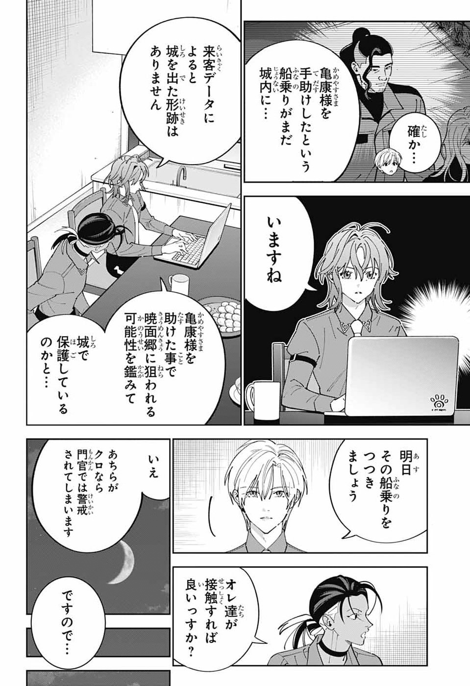 IROHA NO MON Chap 17 - Pic 24