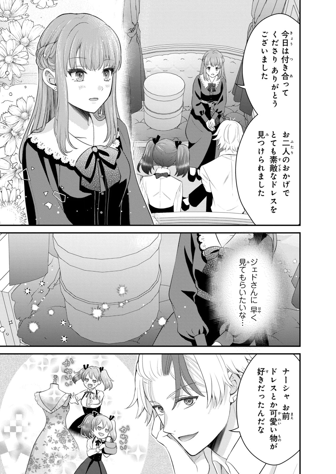 KONYAKU HAKI SARETA MUHYOUJOU REIJOU GA SHIAWASE NI NARU MADE: KINMUSAKI NO TENNEN TARASHI KISHI DANCHOU-SAMA GA TOROTTORO NI AMAYAKASHITE DEKIAI SHITE KURU NO DESU GA!? Chap 9 - Pic 11