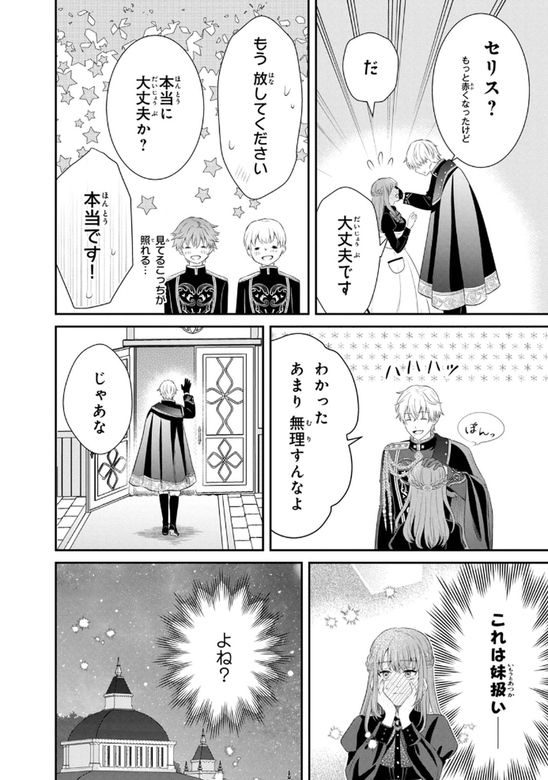 KONYAKU HAKI SARETA MUHYOUJOU REIJOU GA SHIAWASE NI NARU MADE: KINMUSAKI NO TENNEN TARASHI KISHI DANCHOU-SAMA GA TOROTTORO NI AMAYAKASHITE DEKIAI SHITE KURU NO DESU GA!? Chap 5 - Pic 34