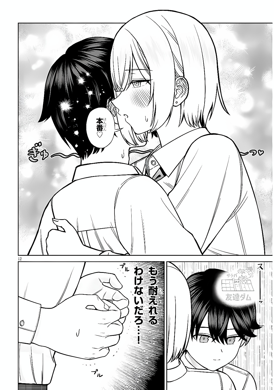 OUJI-SAMA NO TOMODACHI Chap 40 - Pic 12