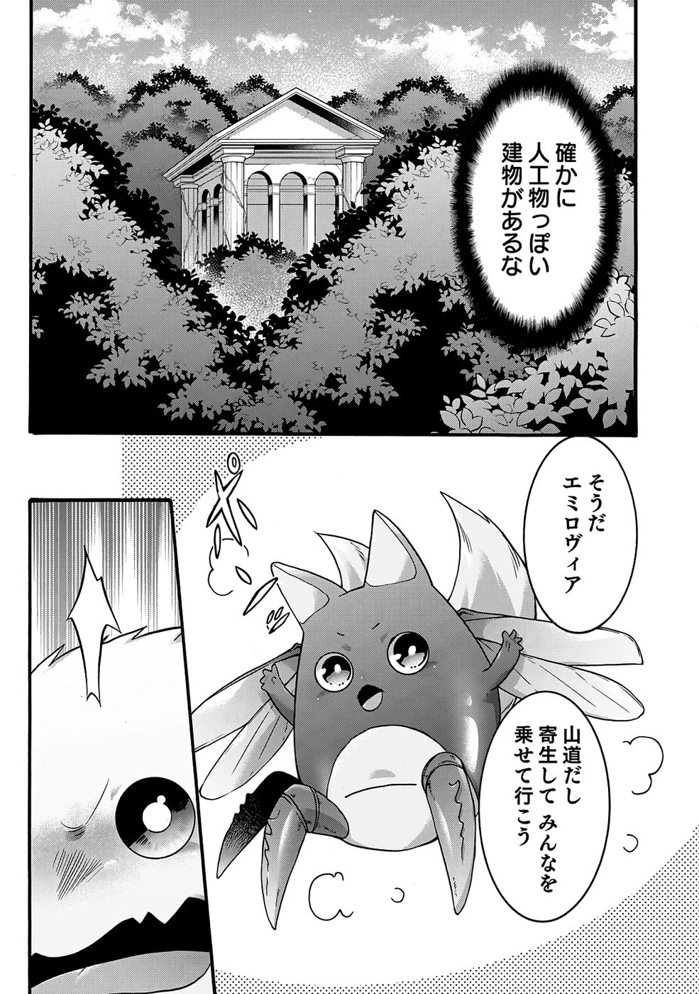 ISEKAI NO SENSHI TOSHITE KUNI NI MANEKARETA KEDO, KOTOWATTE HEISHI KARA HAJIMERU KOTO NI SHITA (MANGA) Chap 60 - Pic 9