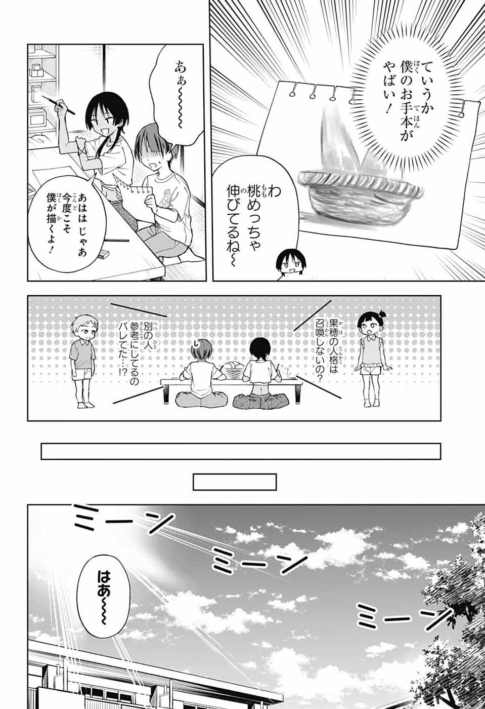 MASHIRO-KUN NO HOKOU ATORIE Chap 16 - Pic 28