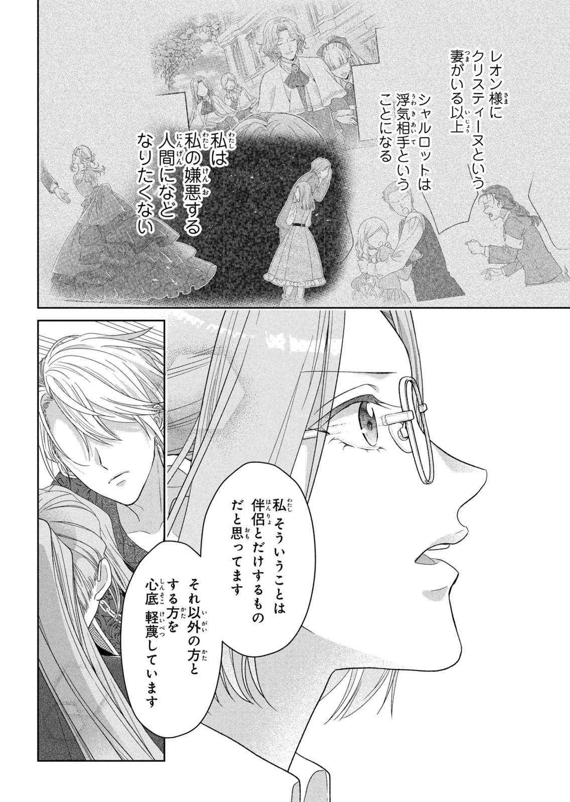 KEIYAKUKON SHITA AITE GA ONI SAISHOU DESHITA GA, KONO TABI SAISHOUSHITSU SENNIN HOSAKAN NI NINMEI SARETA JIMI BUNKAN (HENSOUCHUU) WA WATASHI DESU Chap 11 - Pic 20