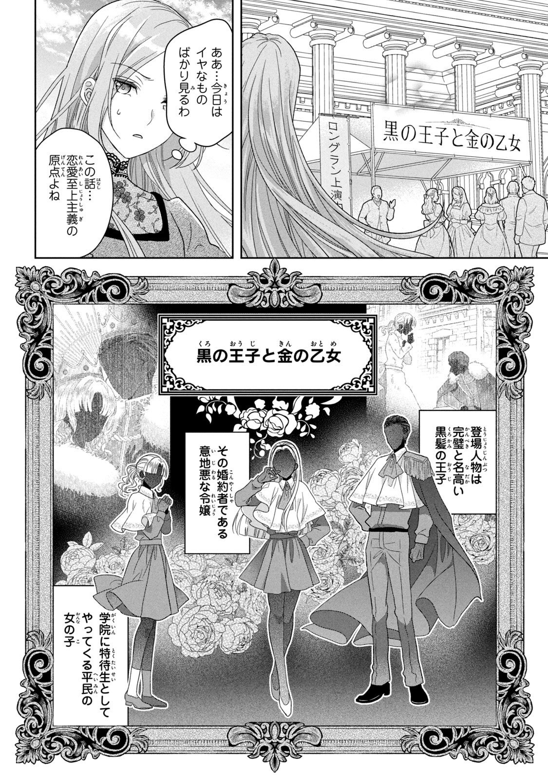 KEIYAKUKON SHITA AITE GA ONI SAISHOU DESHITA GA, KONO TABI SAISHOUSHITSU SENNIN HOSAKAN NI NINMEI SARETA JIMI BUNKAN (HENSOUCHUU) WA WATASHI DESU Chap 3 - Pic 36