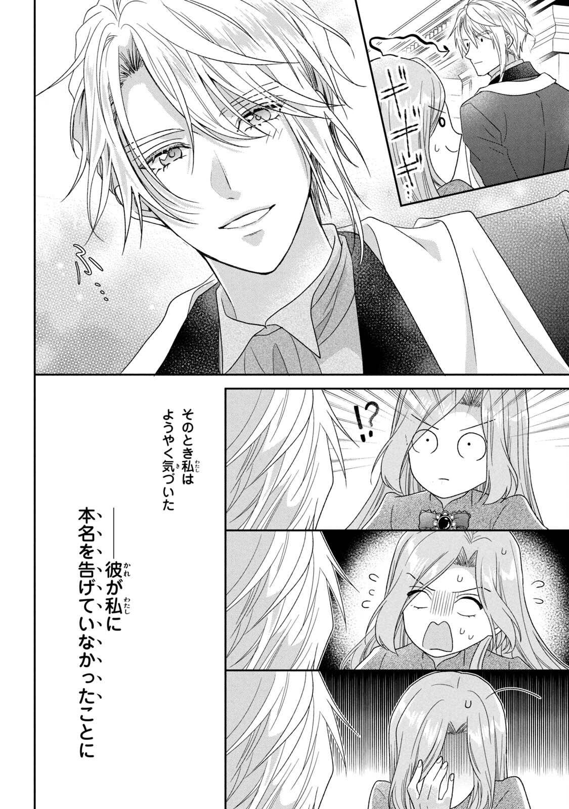KEIYAKUKON SHITA AITE GA ONI SAISHOU DESHITA GA, KONO TABI SAISHOUSHITSU SENNIN HOSAKAN NI NINMEI SARETA JIMI BUNKAN (HENSOUCHUU) WA WATASHI DESU Chap 1 - Pic 30