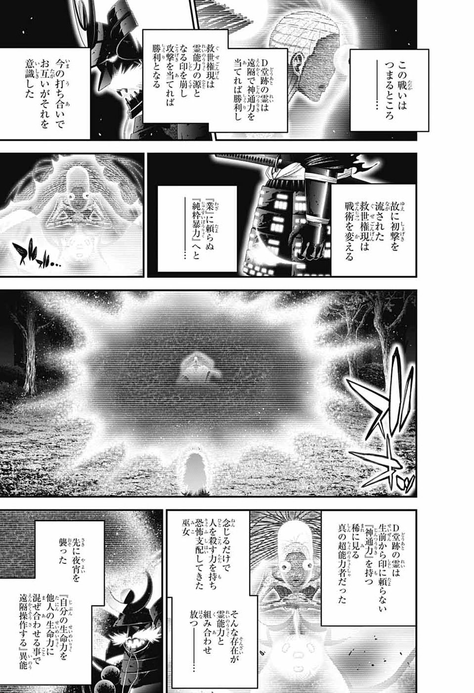 DARK GATHERING - RAW Chap 83 - Pic 17