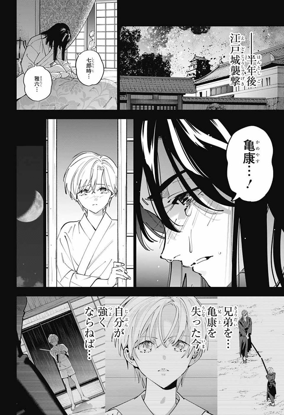 IROHA NO MON Chap 17 - Pic 4