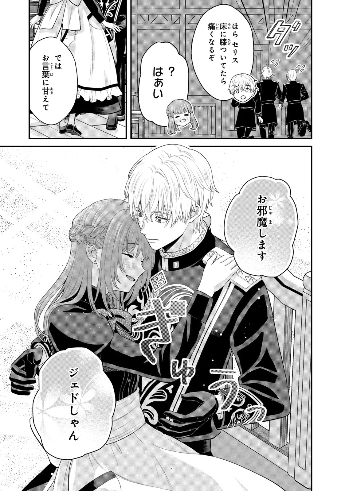 KONYAKU HAKI SARETA MUHYOUJOU REIJOU GA SHIAWASE NI NARU MADE: KINMUSAKI NO TENNEN TARASHI KISHI DANCHOU-SAMA GA TOROTTORO NI AMAYAKASHITE DEKIAI SHITE KURU NO DESU GA!? Chap 11 - Pic 21