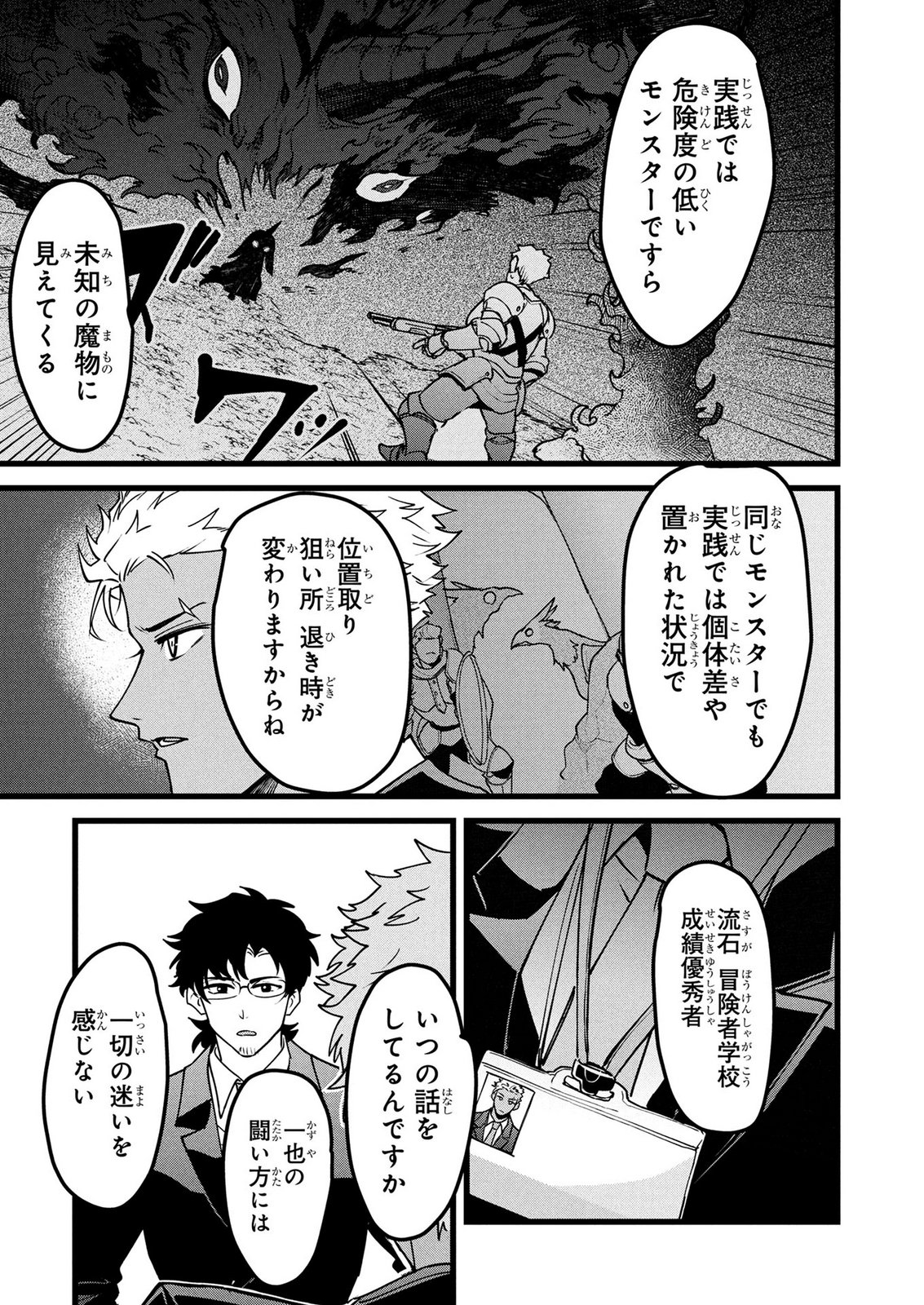 NETOGE HAIJIN NO ISEKAI TENSEIKI: KEN OU TO YOBARETA SAIKYOU NO KOBUNSHI GA TSUKENAI NODE, 1-NICHI 8-JIKAN KONBOU WO FURU KOTO KARA HAJIMETA Chap 27 - Pic 11