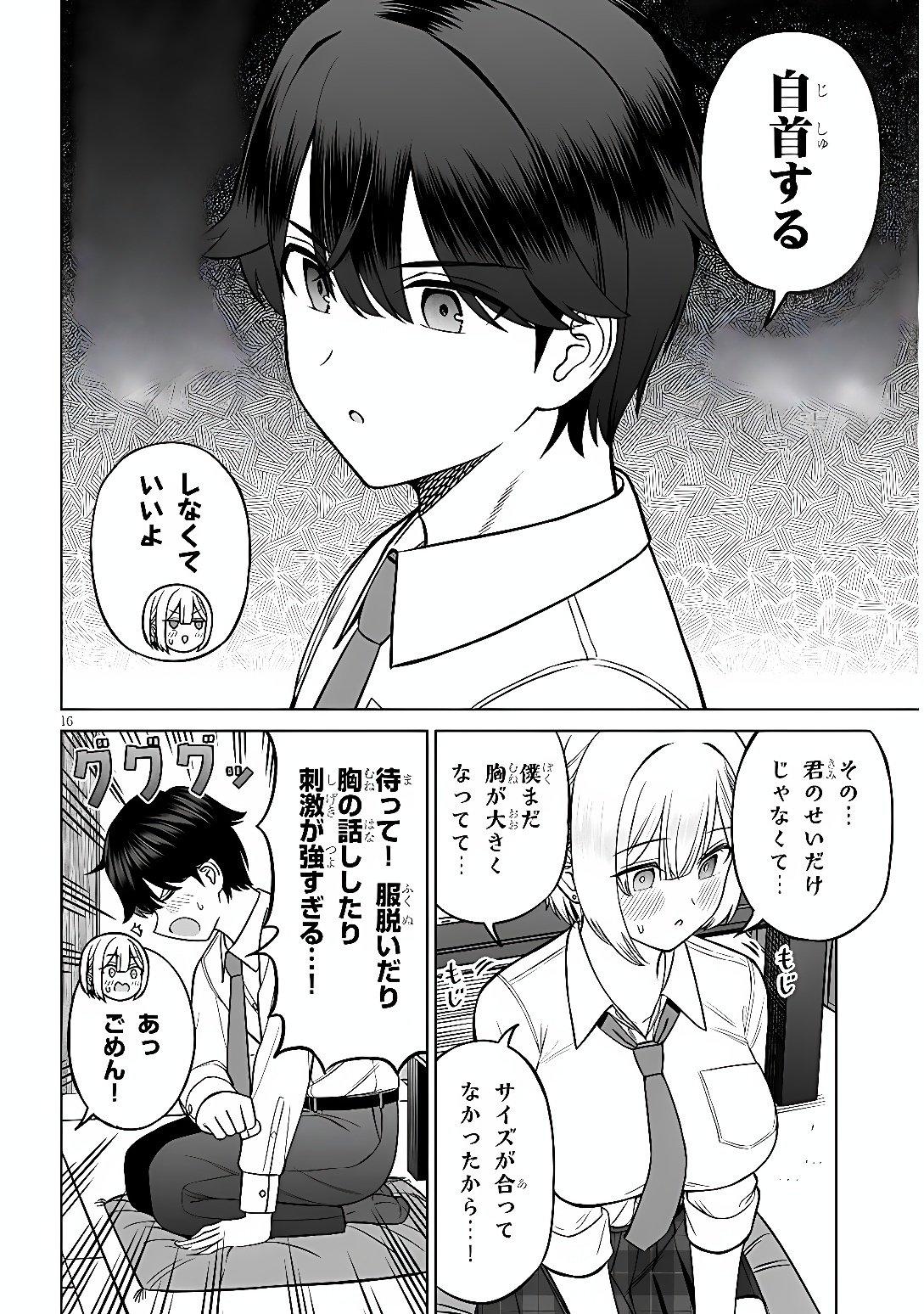 OUJI-SAMA NO TOMODACHI Chap 40 - Pic 16