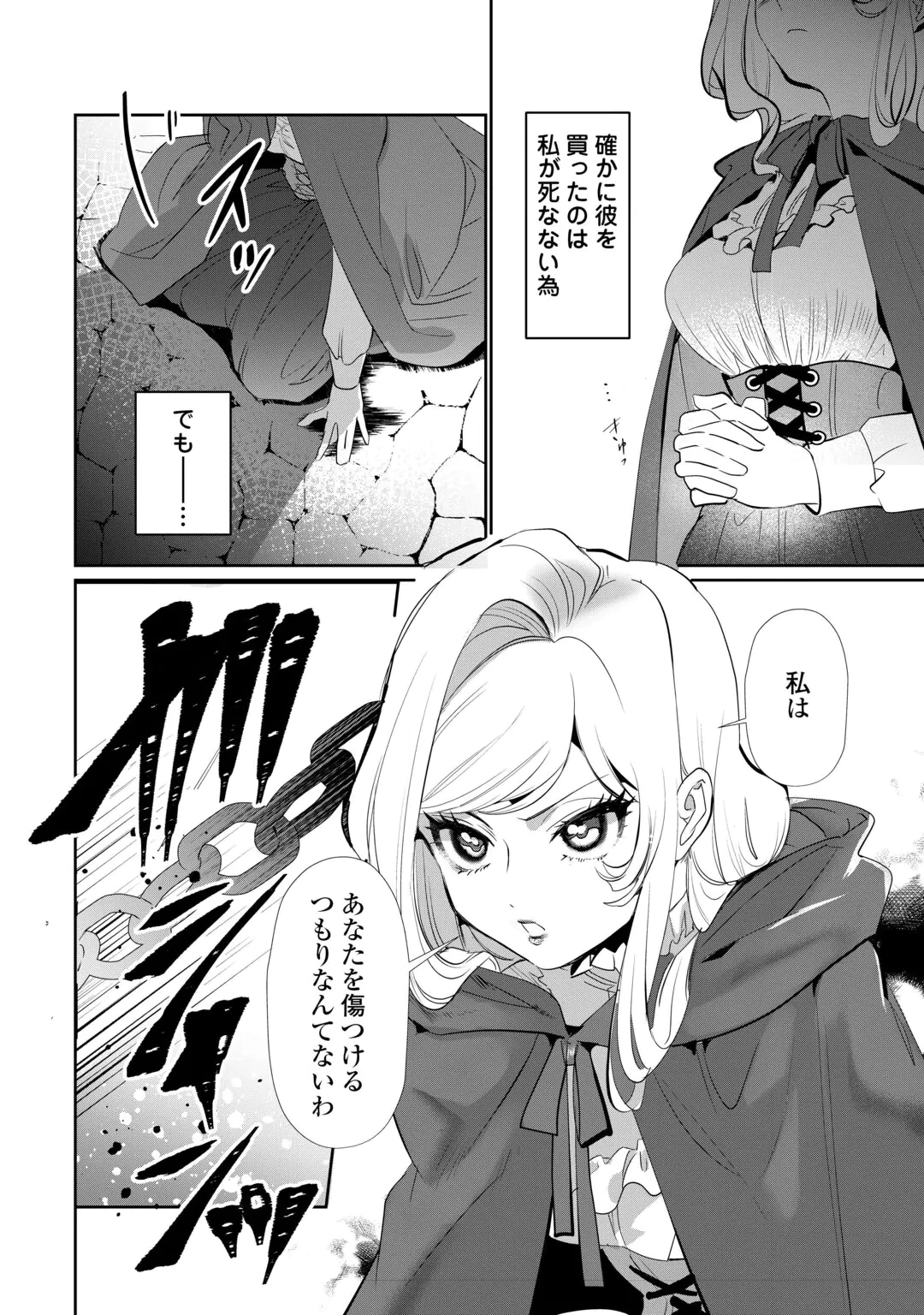 YANDERE DARAKE NO OTOME GAME NO AKUYAKU REIJOU NI TENSEI SHITARA, BIKEI SHUUCHAKU KISHI NI SEMARARETE IMASU Chap 1 - Pic 22