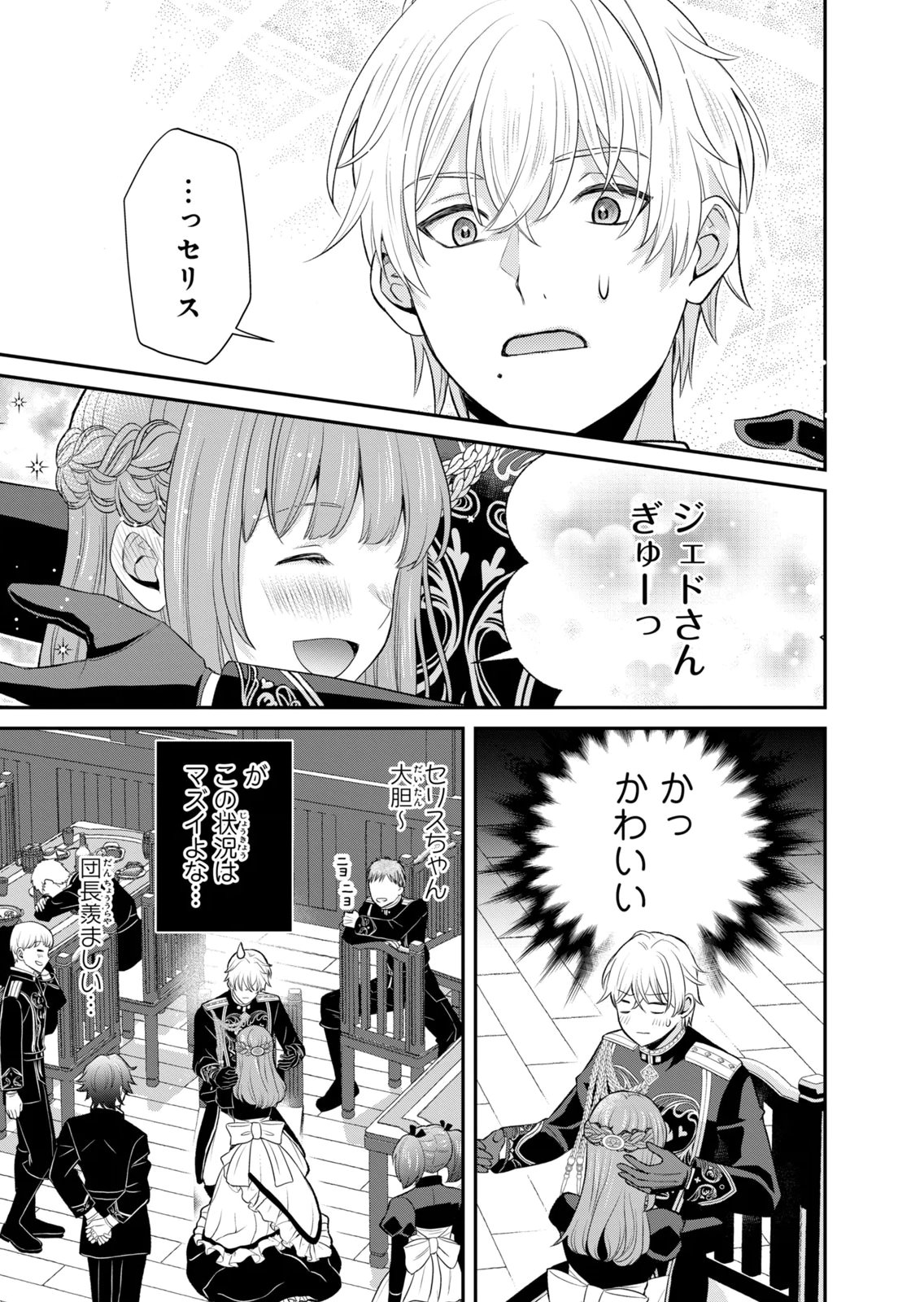 KONYAKU HAKI SARETA MUHYOUJOU REIJOU GA SHIAWASE NI NARU MADE: KINMUSAKI NO TENNEN TARASHI KISHI DANCHOU-SAMA GA TOROTTORO NI AMAYAKASHITE DEKIAI SHITE KURU NO DESU GA!? Chap 11 - Pic 19