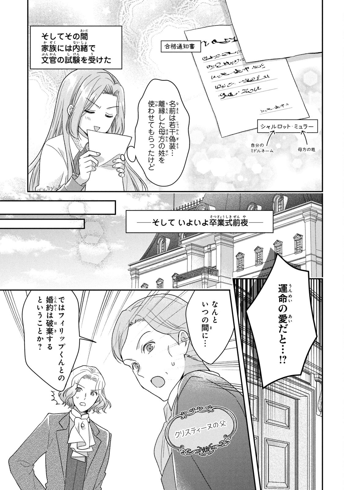 KEIYAKUKON SHITA AITE GA ONI SAISHOU DESHITA GA, KONO TABI SAISHOUSHITSU SENNIN HOSAKAN NI NINMEI SARETA JIMI BUNKAN (HENSOUCHUU) WA WATASHI DESU Chap 1 - Pic 25