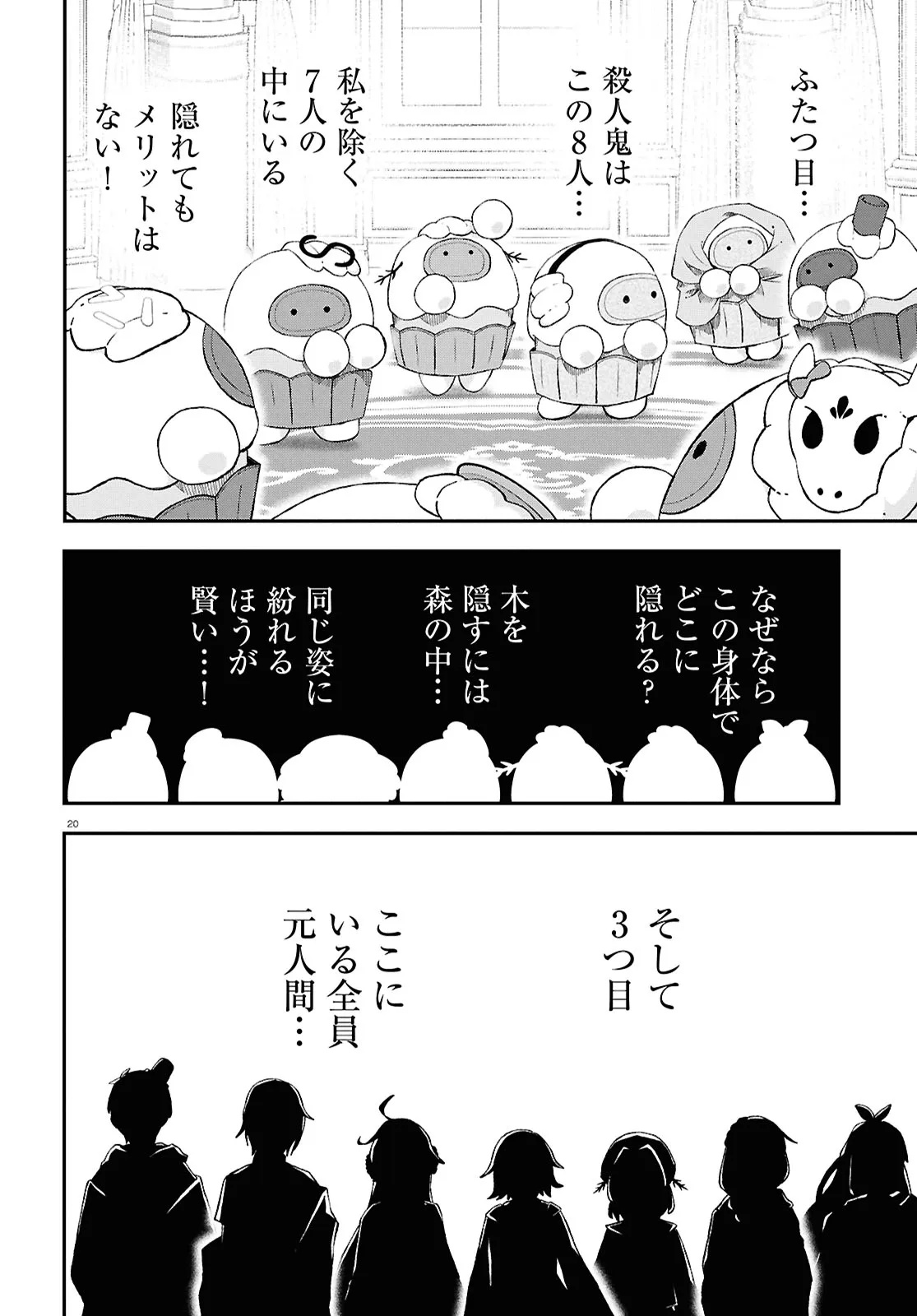 MEMENTO MORI TO KIMYONA NA GAME Chap 1 - Pic 24
