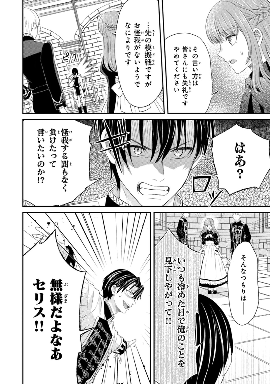 KONYAKU HAKI SARETA MUHYOUJOU REIJOU GA SHIAWASE NI NARU MADE: KINMUSAKI NO TENNEN TARASHI KISHI DANCHOU-SAMA GA TOROTTORO NI AMAYAKASHITE DEKIAI SHITE KURU NO DESU GA!? Chap 5 - Pic 13
