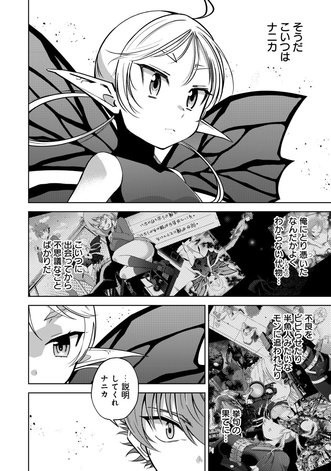Cthulhu Toka Zenzen Wakaranai Ore Ga, Jashin No Chikara De Bakunyuu Joshi To Musou Suru Chap 22 - Pic 6