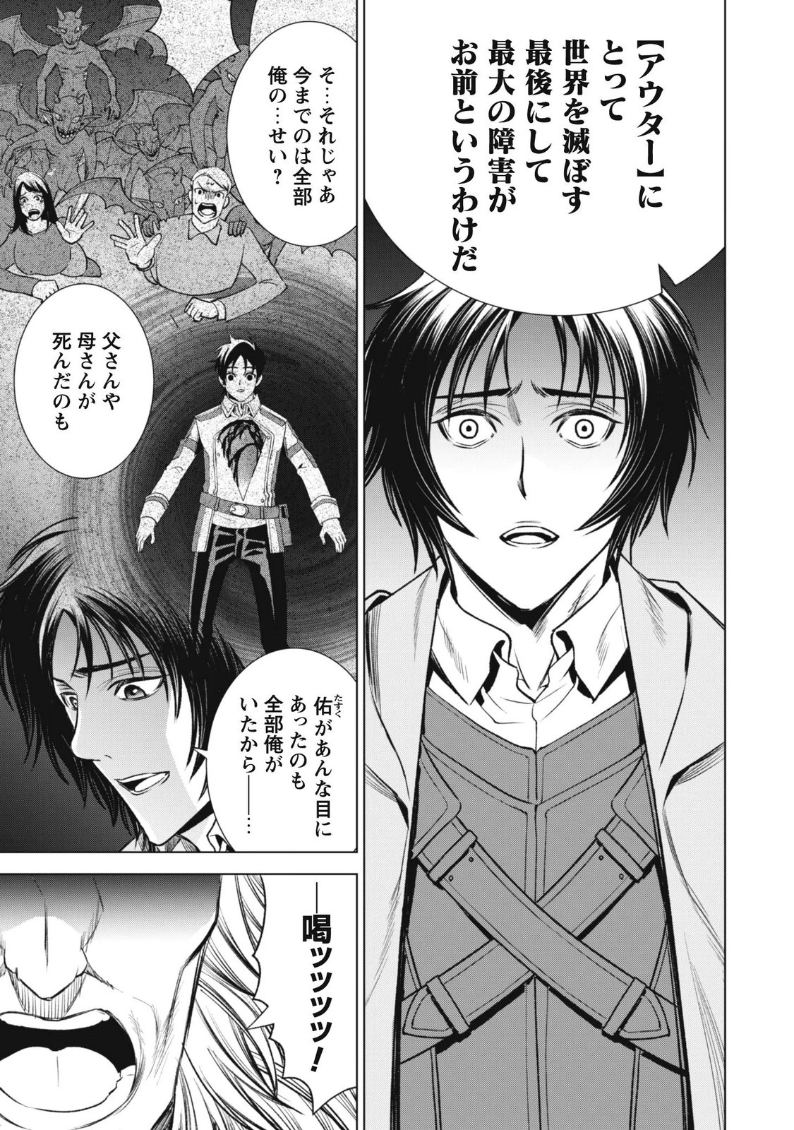 EIREITACHI KARA SHUUGYOU WO UKETSUZUKETA SAIGO NO EIYUU WA, YAGATE SAIKYOU ETO NARIAGARU Chap 7 - Pic 29