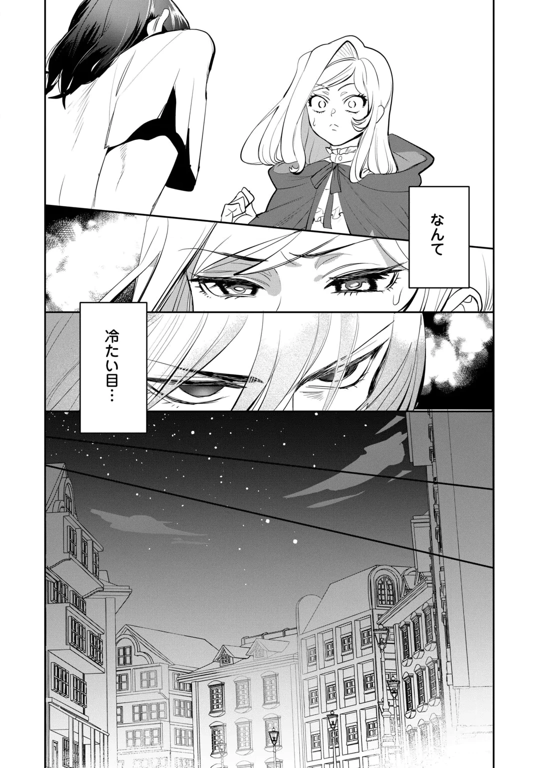 YANDERE DARAKE NO OTOME GAME NO AKUYAKU REIJOU NI TENSEI SHITARA, BIKEI SHUUCHAKU KISHI NI SEMARARETE IMASU Chap 1 - Pic 24