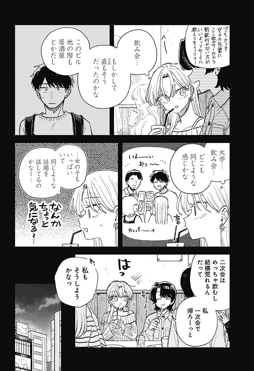 KUSO ONNA NI SACHIARE Chap 105 - Pic 10