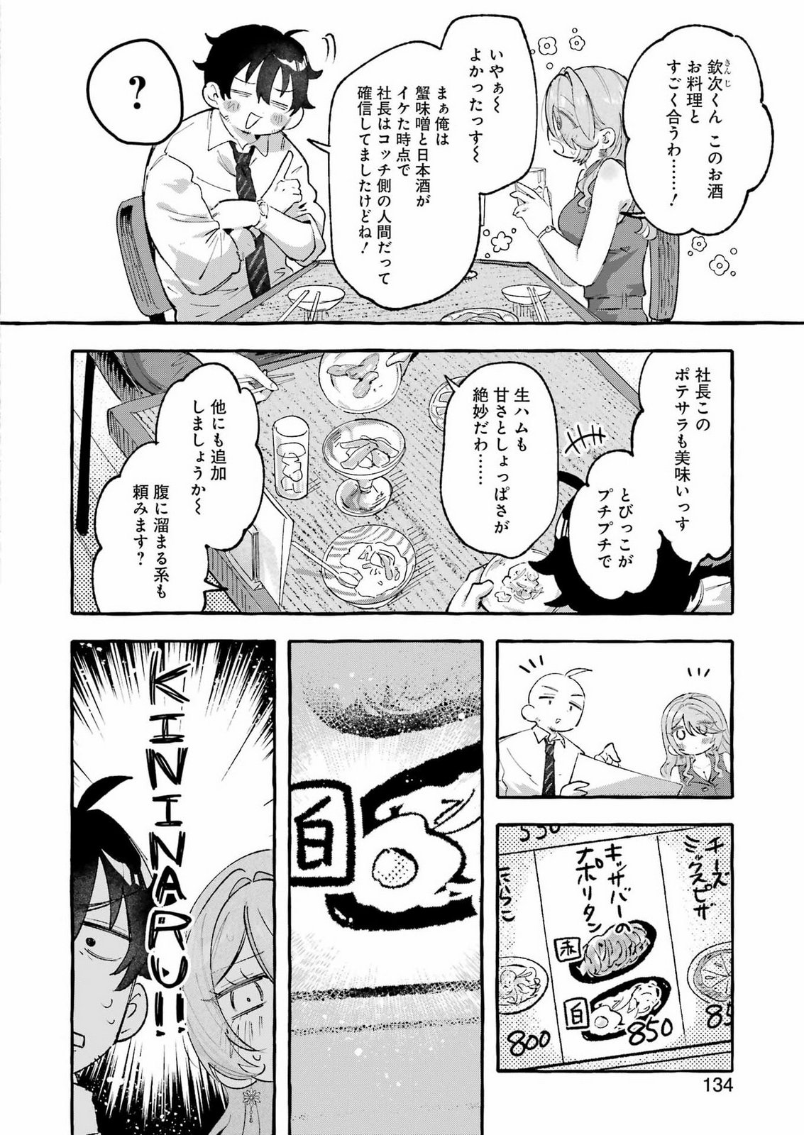 YOTTA HANA NI WA URA GA ARU Chap 12 - Pic 12