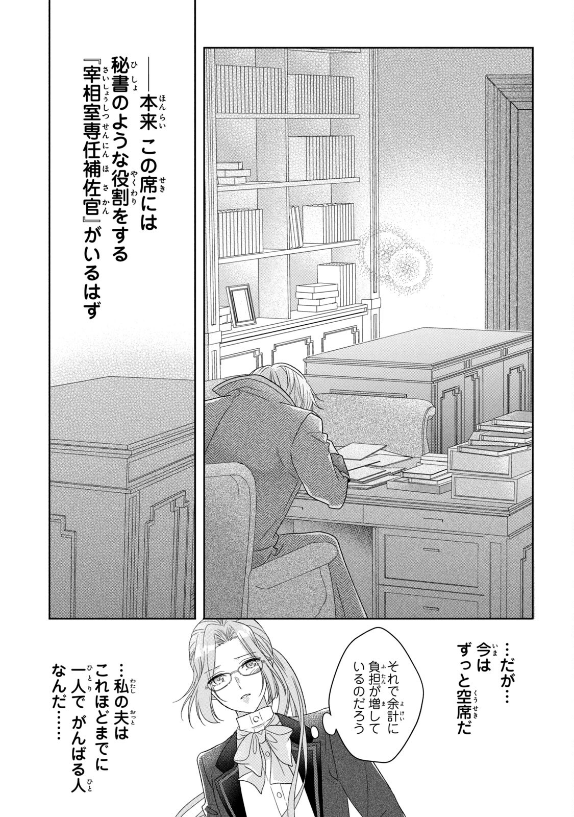 KEIYAKUKON SHITA AITE GA ONI SAISHOU DESHITA GA, KONO TABI SAISHOUSHITSU SENNIN HOSAKAN NI NINMEI SARETA JIMI BUNKAN (HENSOUCHUU) WA WATASHI DESU Chap 3 - Pic 27