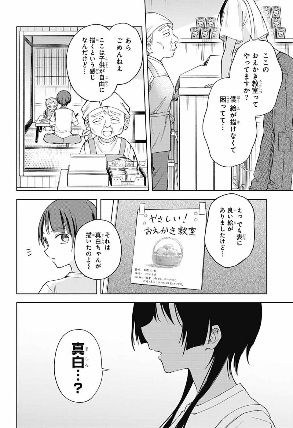 MASHIRO-KUN NO HOKOU ATORIE Chap 16 - Pic 10