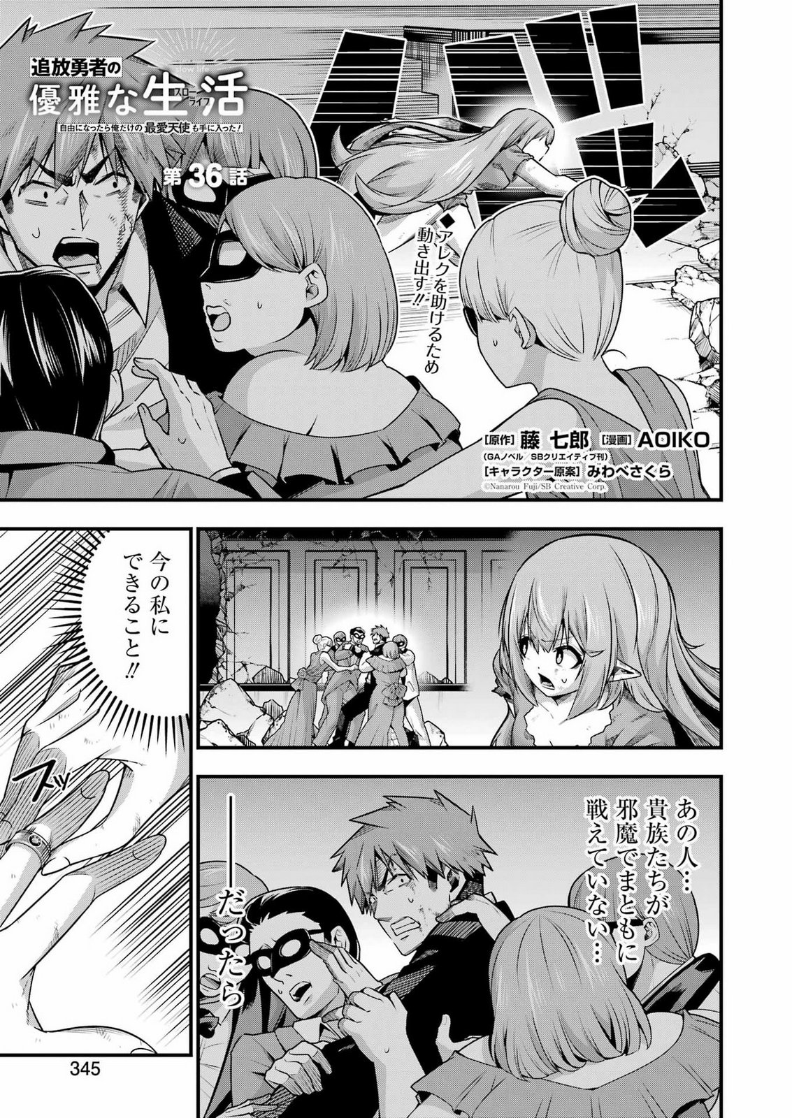TSUIHO YUSHA NO YUGANA SEIKATSU (SLOW LIFE) JIYU NI NATTARA ORE DAKE NO SAIAI TENSHI MO TE NI HAITTA! Chap 36 - Pic 1