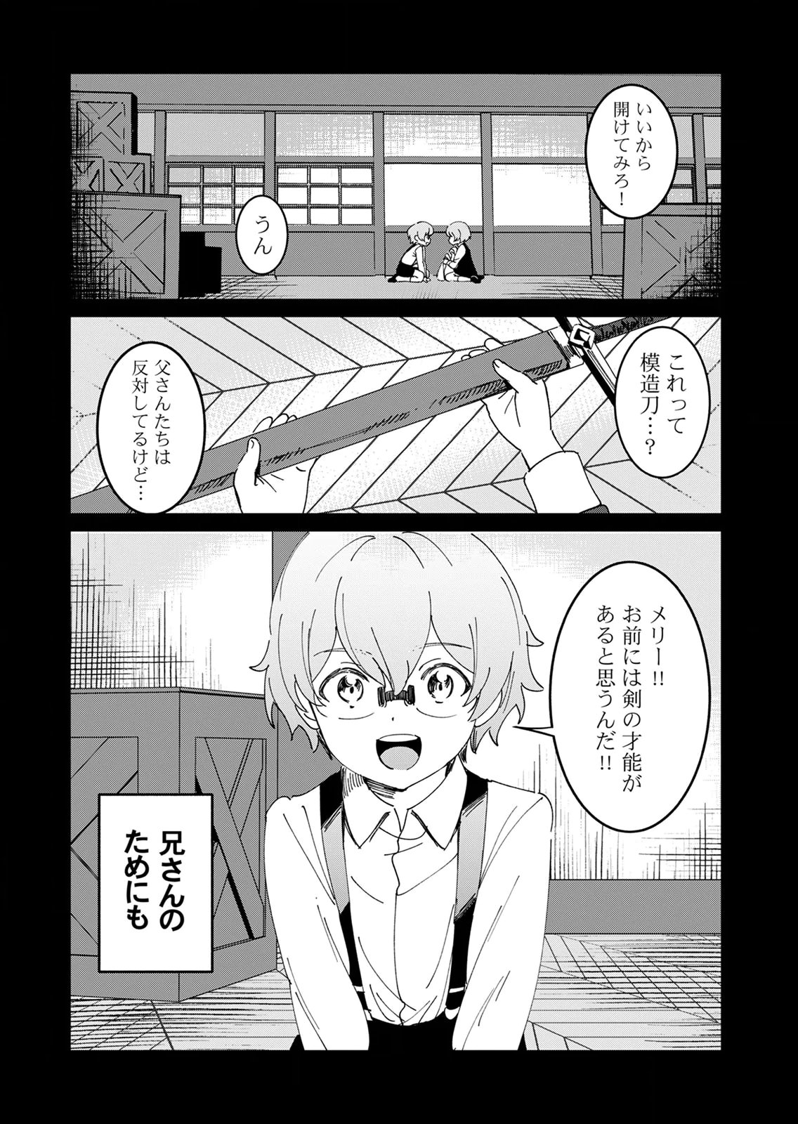 Hazure Skill Nendouryoku (Tadashi Level MAX) de Musou suru: Te wo Kazasu Dake desu. Eishou to ka Hissatsu Waza to ka Irimasen. Nenjiru Dake de Taosemasu Chap 25 - Pic 32