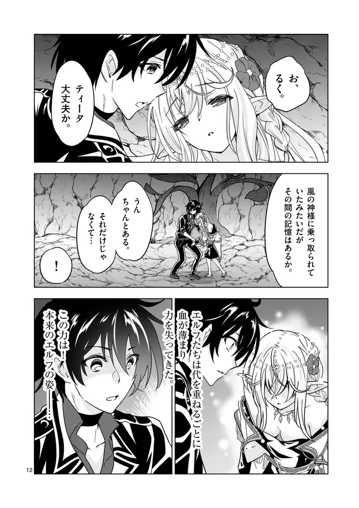 SHIJOU SAIKYOU OUKU-SAN NO TANOSHII TANETSUKE HAREM UZUKURI (MANGA) - RAW Chap 143 - Pic 12