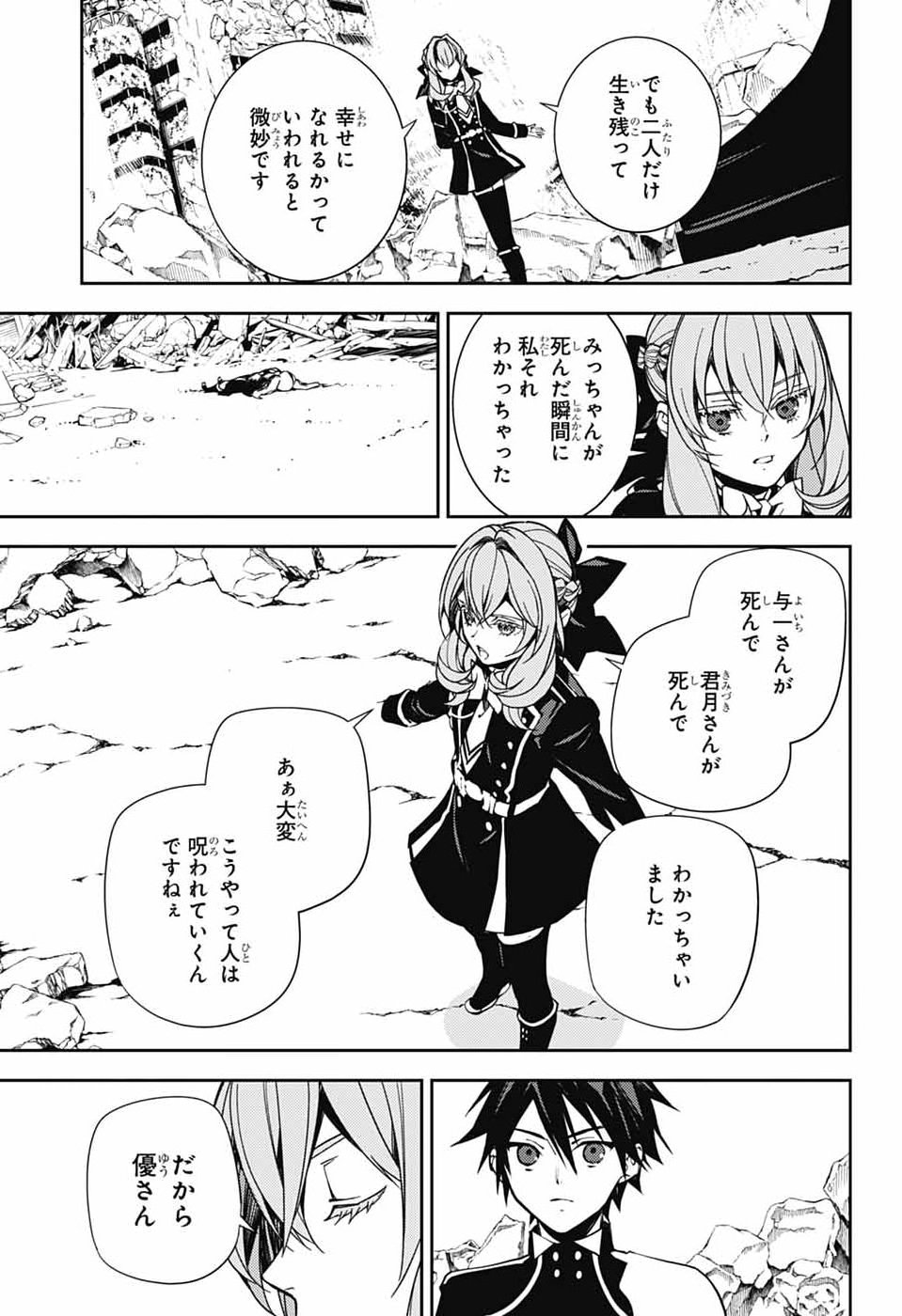 OWARI NO SERAPH - RAW Chap 159 - Pic 6