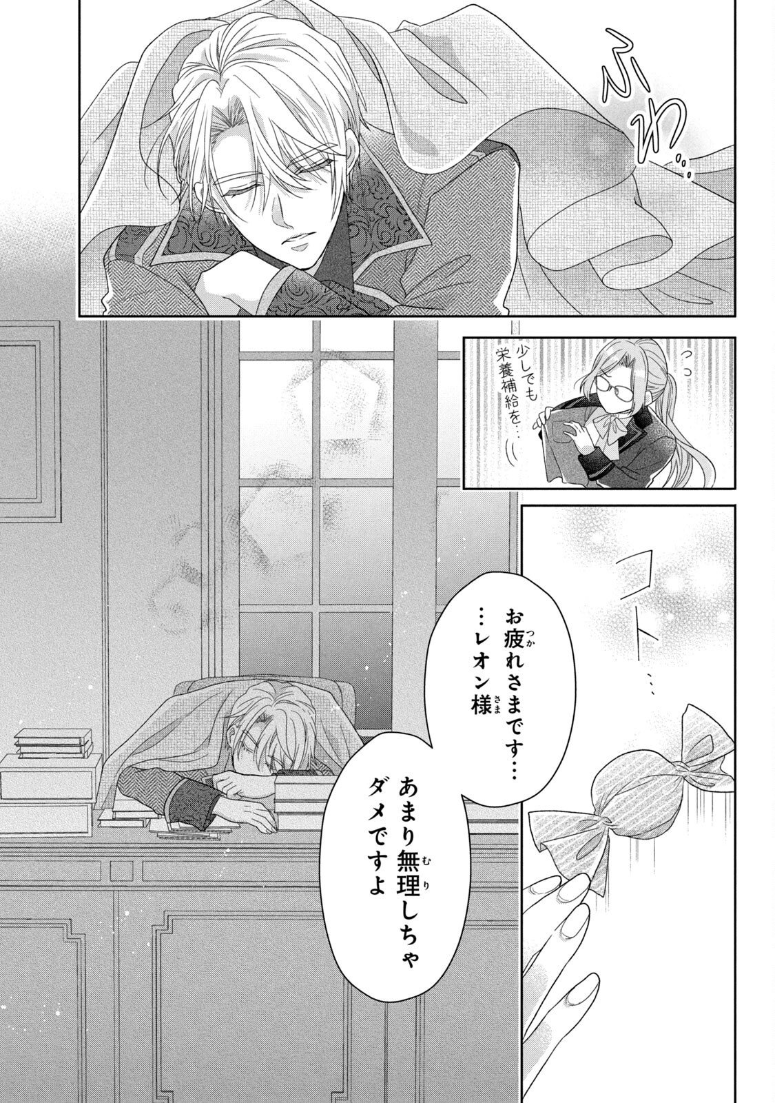 KEIYAKUKON SHITA AITE GA ONI SAISHOU DESHITA GA, KONO TABI SAISHOUSHITSU SENNIN HOSAKAN NI NINMEI SARETA JIMI BUNKAN (HENSOUCHUU) WA WATASHI DESU Chap 3 - Pic 29