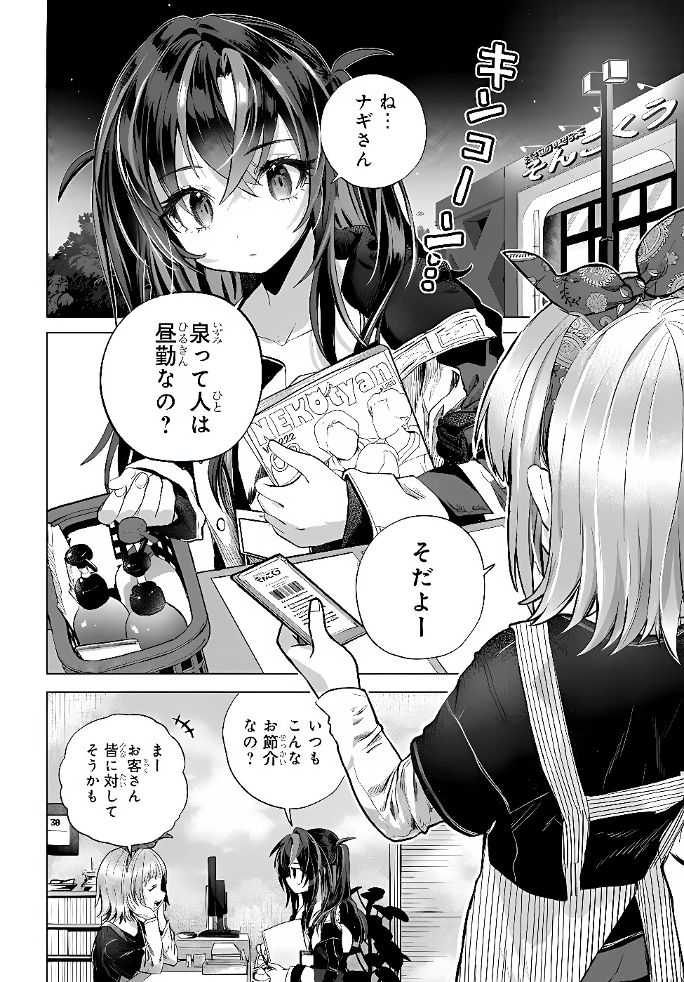 MANKITSU SHITAI JOUREN-SAN Chap 59.1 - Pic 12