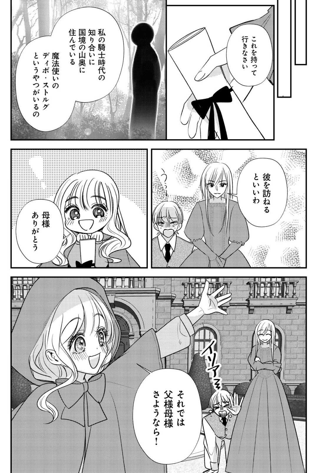 DENSETSU NO AKUYAKU REIJOU RASHII NODE HONPEN NI WA DENAI KOTO NI SHIMASHITA: SHUUCHAKU MO DOKUAI MO KONYAKU HAKI MO ZENBU OKOTOWARI SHIMASU! Chap 1 - Pic 27