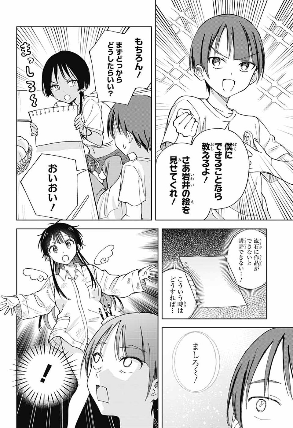 MASHIRO-KUN NO HOKOU ATORIE Chap 16 - Pic 20