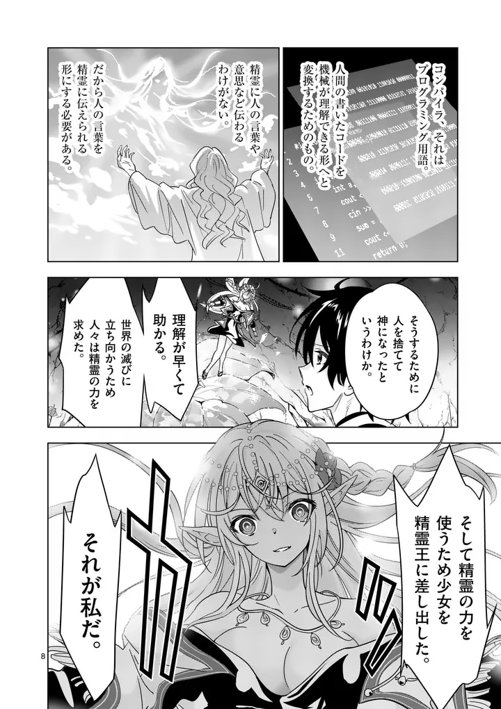SHIJOU SAIKYOU OUKU-SAN NO TANOSHII TANETSUKE HAREM UZUKURI (MANGA) - RAW Chap 143 - Pic 8