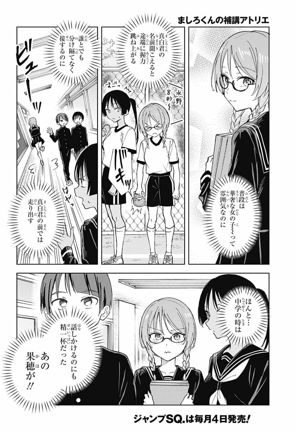 MASHIRO-KUN NO HOKOU ATORIE Chap 16 - Pic 26