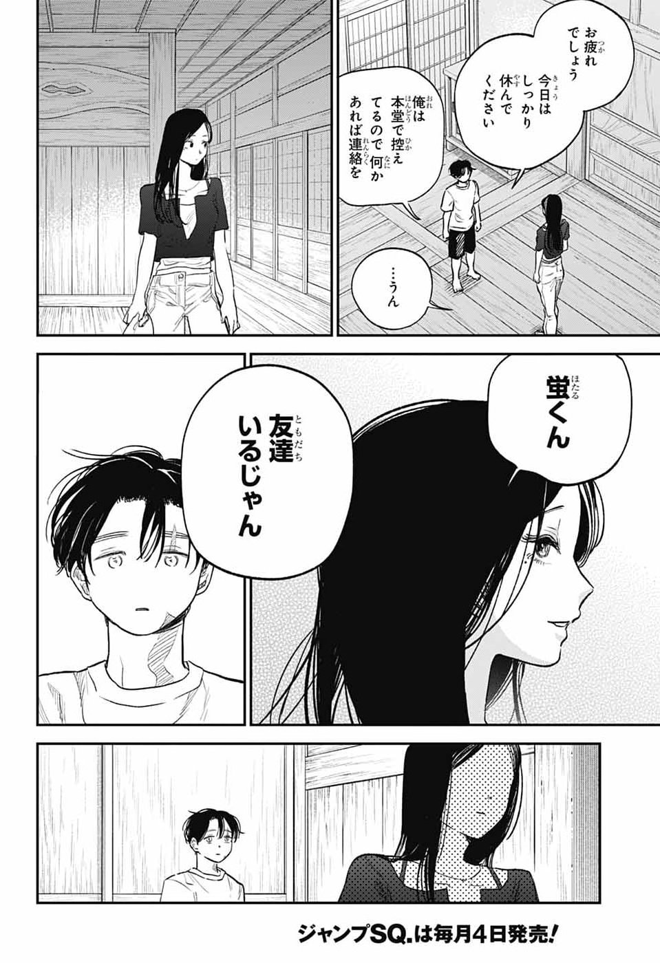 HIGAN NO HOTARU Chap 4 - Pic 43