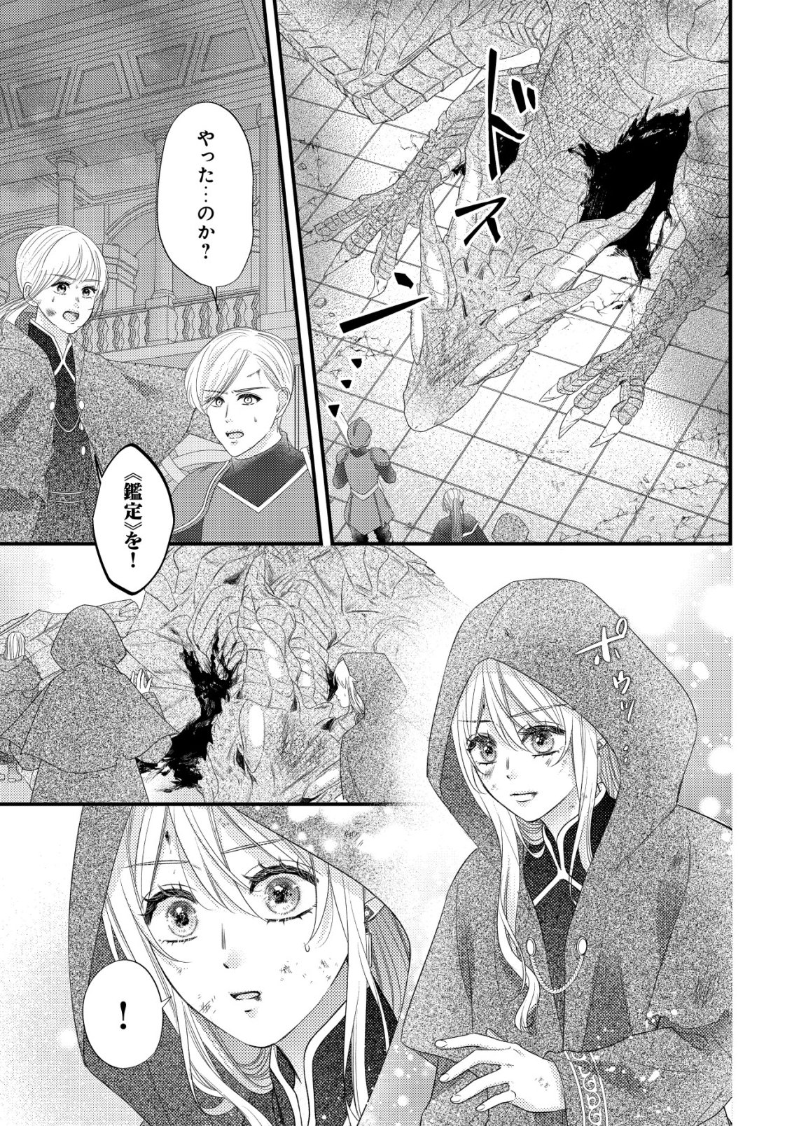 ISEKAI KARA TOBASARETE KITA KANTEI MUSUME WA, URANAI DE SEIKEI WO TATERU Chap 1 - Pic 3